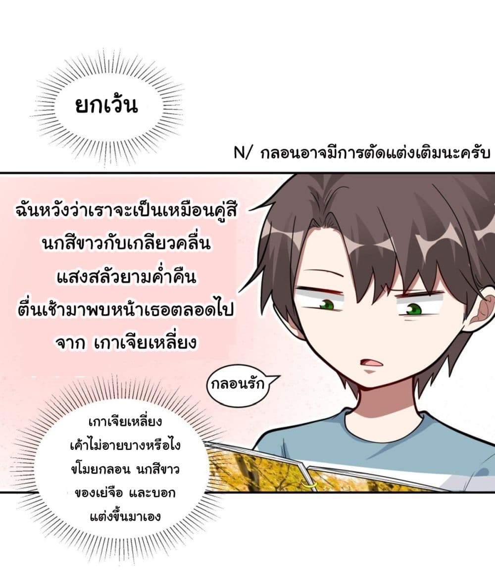 I Really Don’t Want to be Reborn ตอนที่ 3 (18)