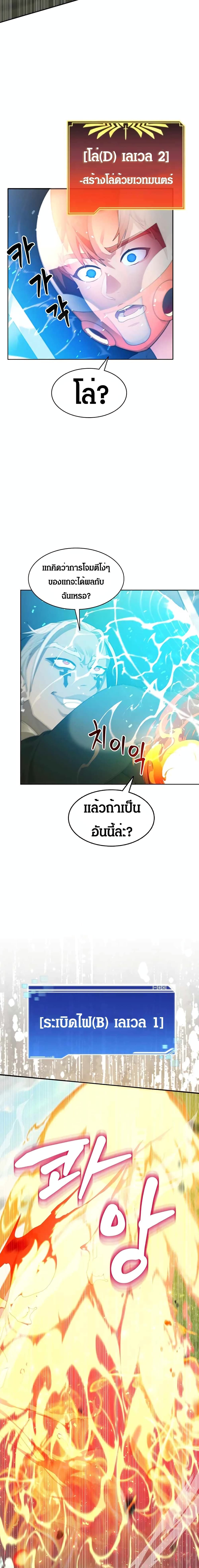 Stuck in the Tower ตอนที่ 8 (7)