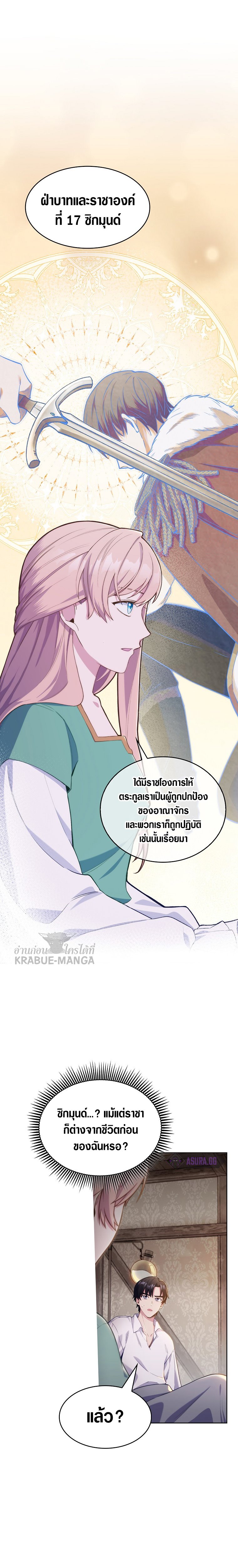 I Regressed to My Ruined Family ตอนที่2 (6)
