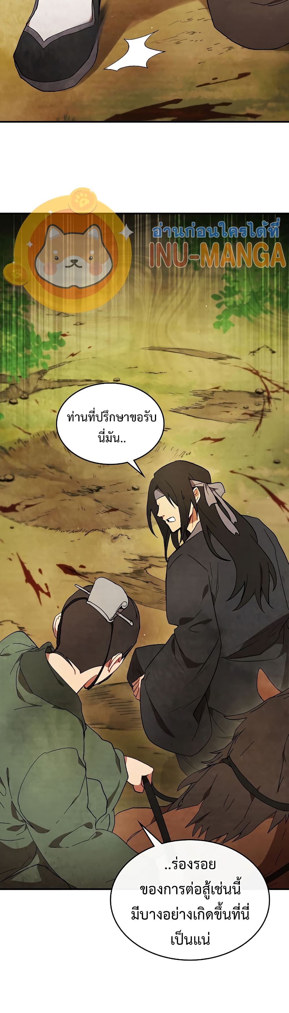 Chronicles Of The Martial God’s Return ตอนที่ 45 (8)