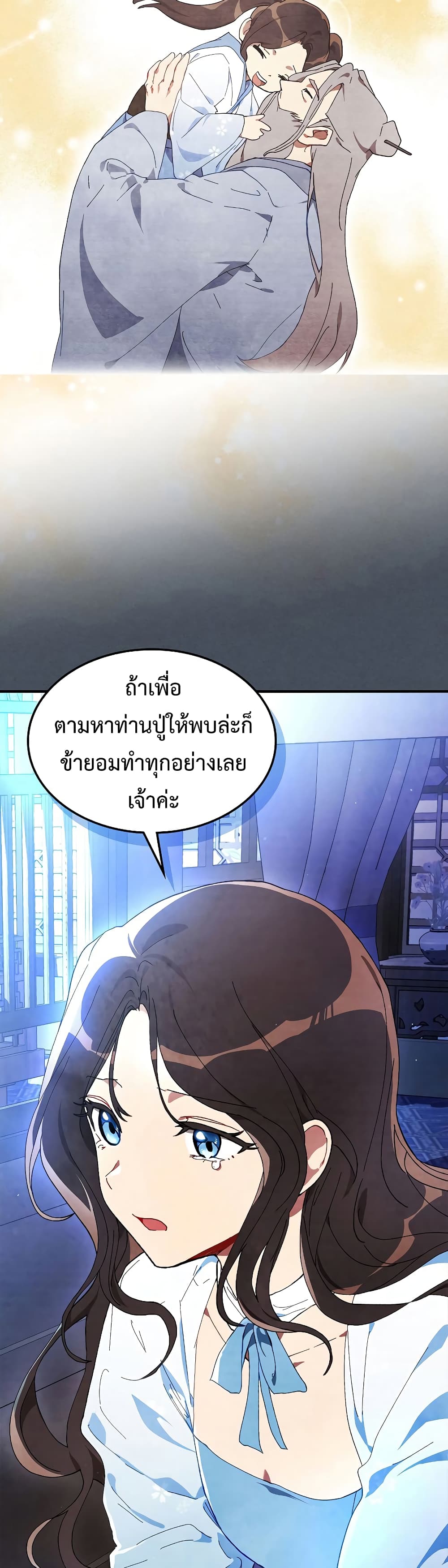 Chronicles Of The Martial God’s Return ตอนที่ 45 (40)
