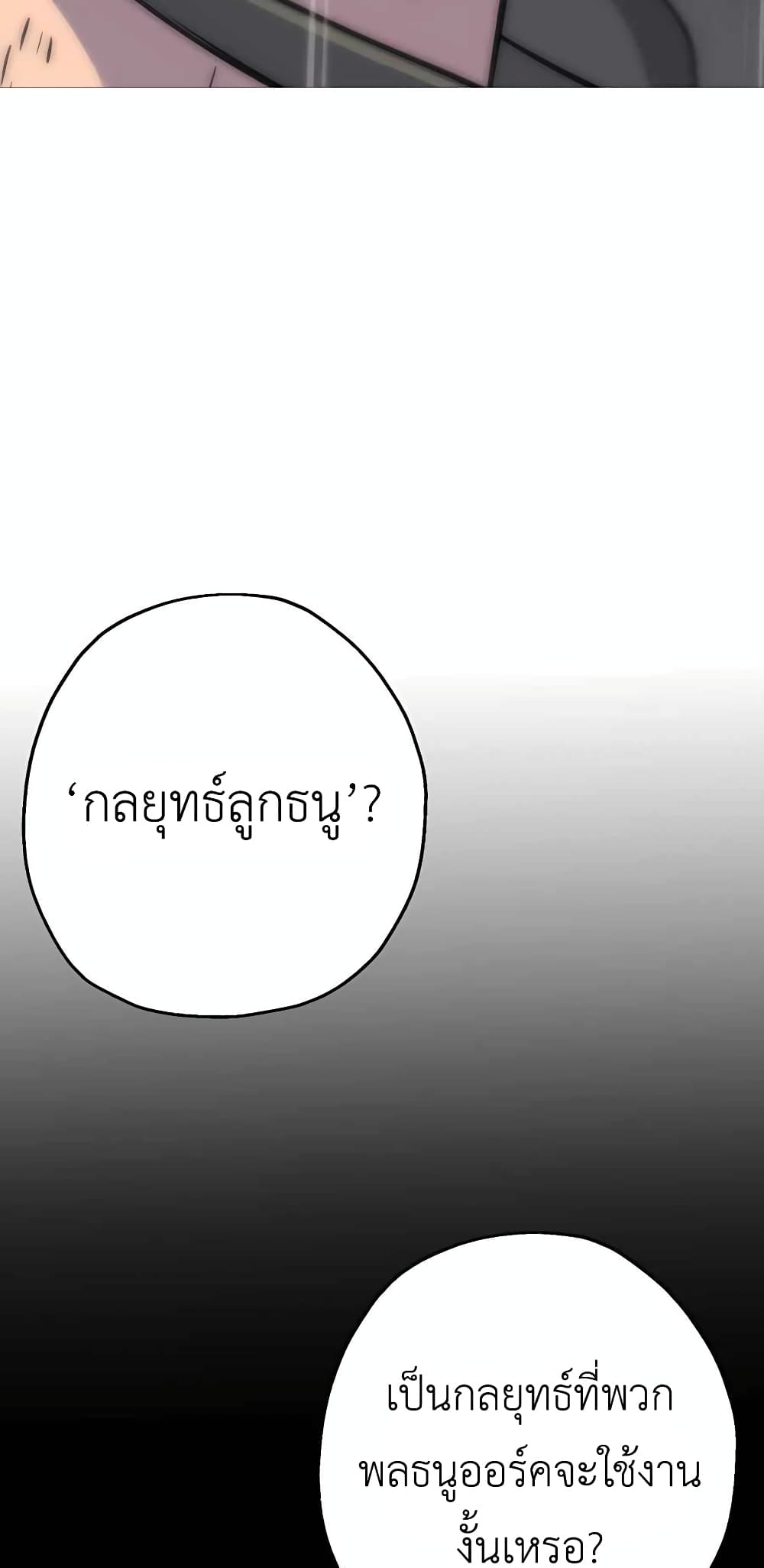 The Story of a Low Rank Soldier Becoming a Monarch ตอนที่ 111 (5)