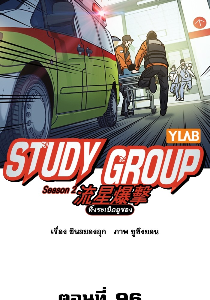 study group à¸•à¸­à¸™à¸—à¸µà¹ˆ 215 (30)