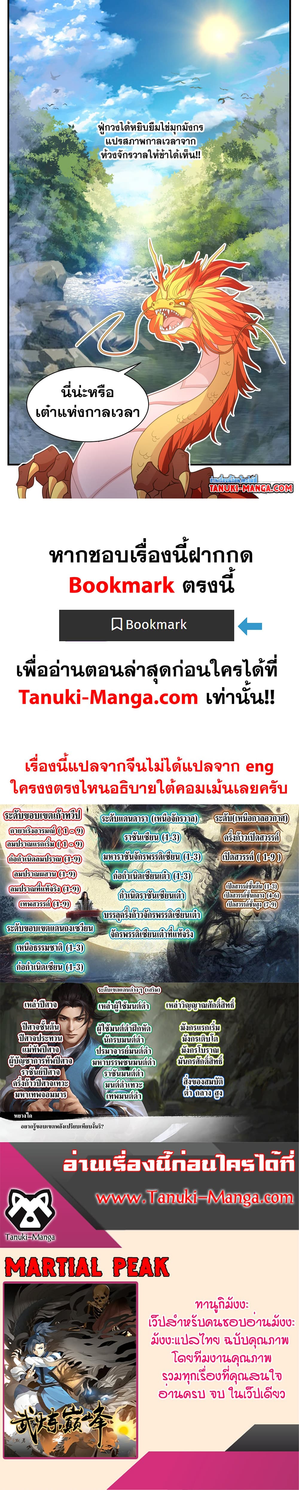 Martial Peak เทพยุทธ์เหนือโลก ตอนที่ 3228 (12)