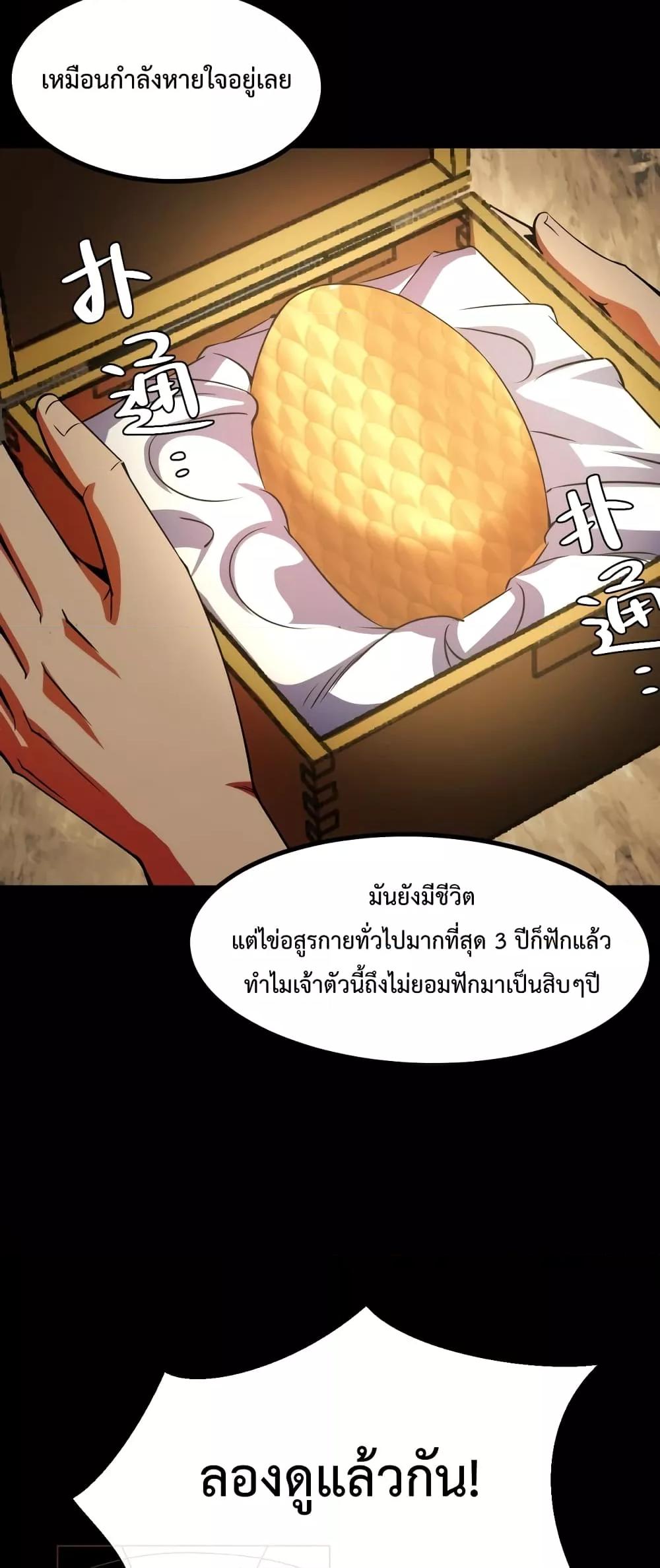 Talent Reaper – ระบบสะสมพรสวรรค์สุดแกร่ง ตอนที่ 18 (36)