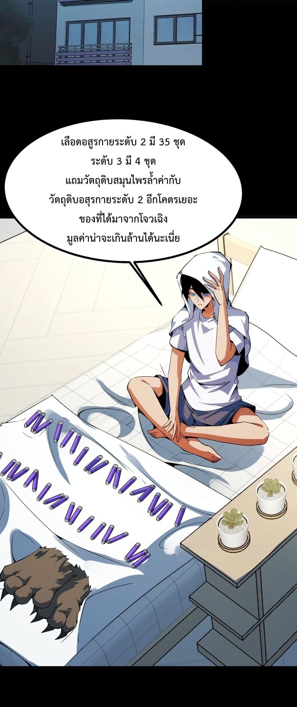 Talent Reaper – ระบบสะสมพรสวรรค์สุดแกร่ง ตอนที่ 18 (33)