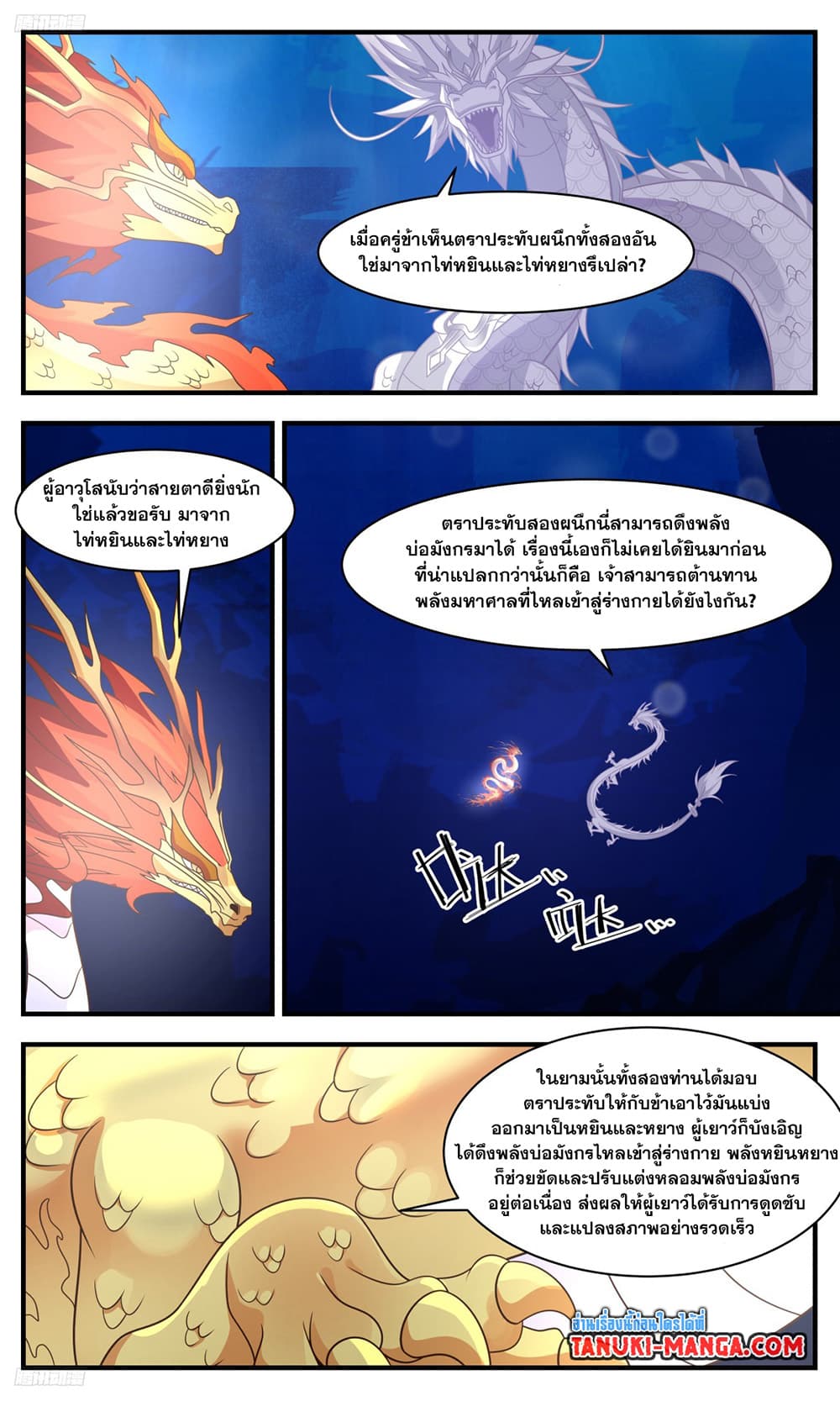 Martial Peak เทพยุทธ์เหนือโลก ตอนที่ 3228 (3)