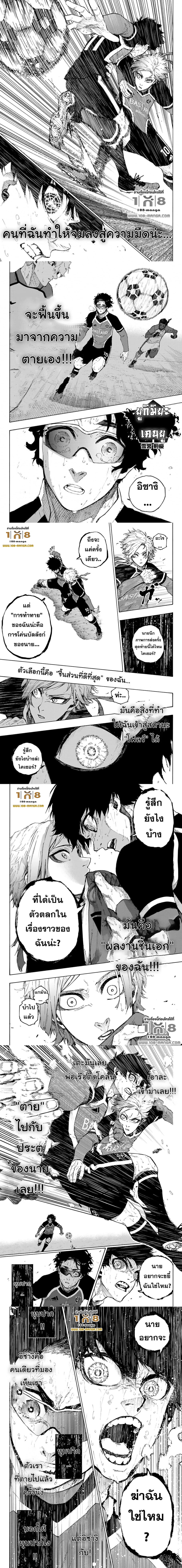 Blue Lock ตอนที่ 202 (2)