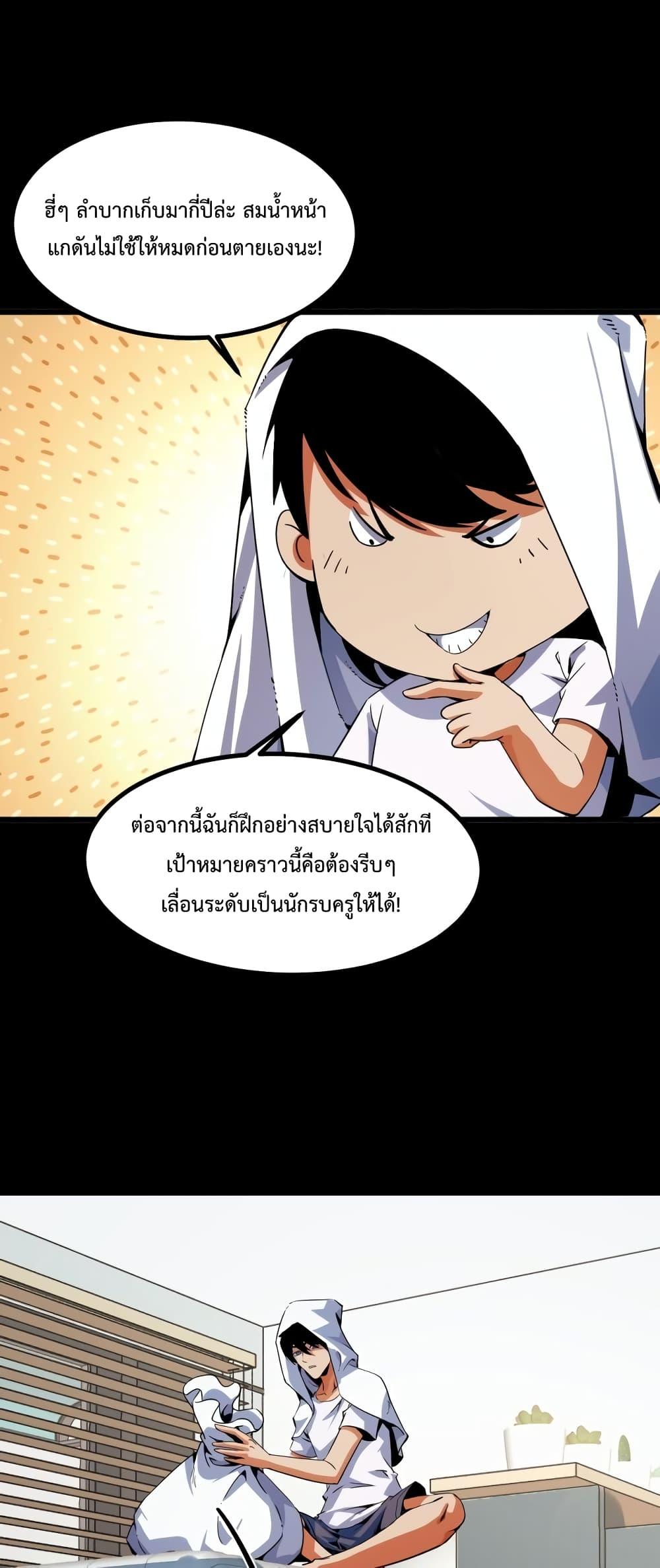 Talent Reaper – ระบบสะสมพรสวรรค์สุดแกร่ง ตอนที่ 18 (34)