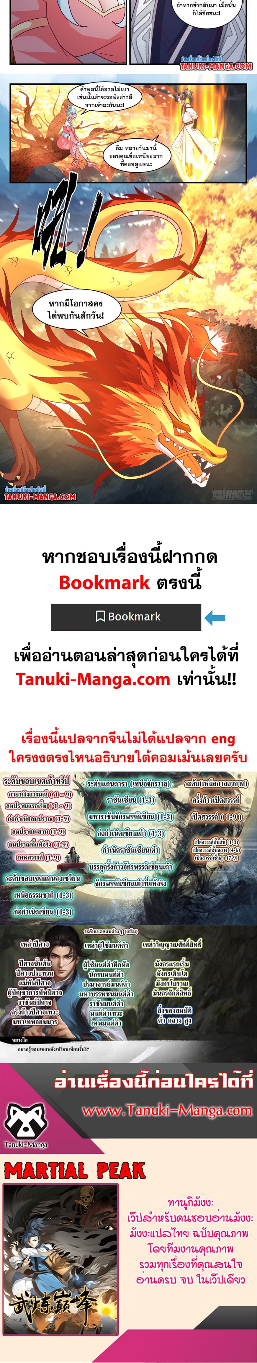 Martial Peak เทพยุทธ์เหนือโลก ตอนที่ 3230 (2)