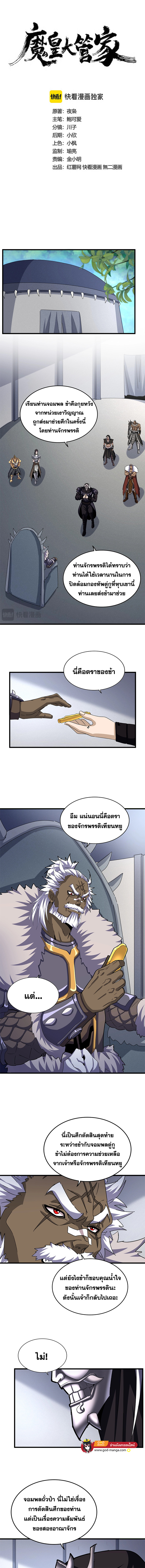 พ่อบ้านราชาปีศาจ